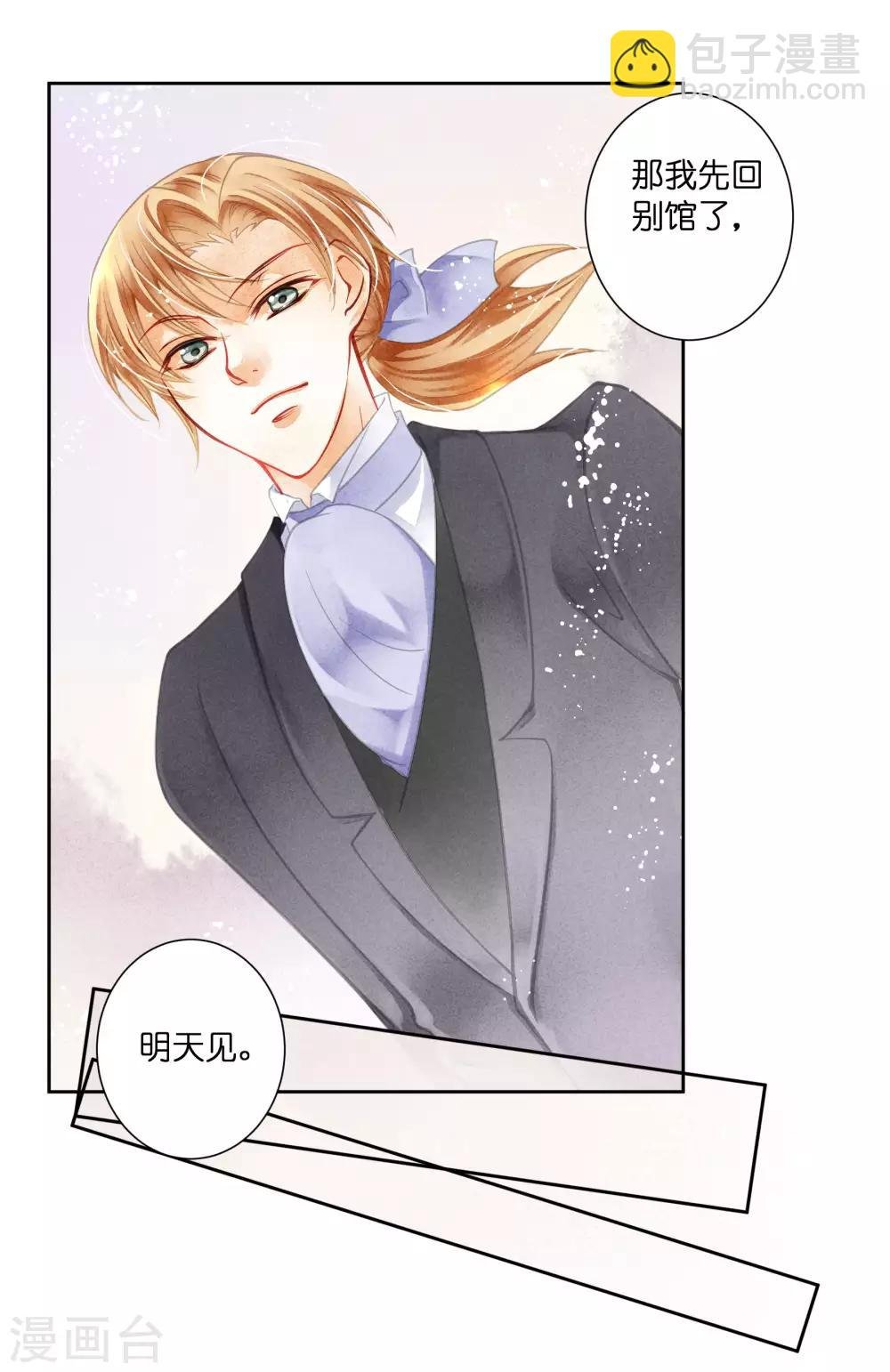 第40话 原来是你推我落水的！