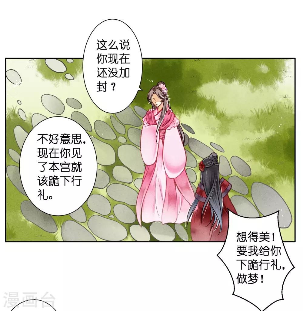 第40话 原来是你推我落水的！