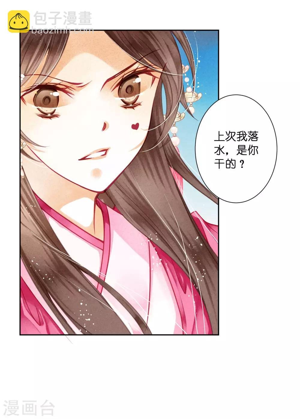第40话 原来是你推我落水的！