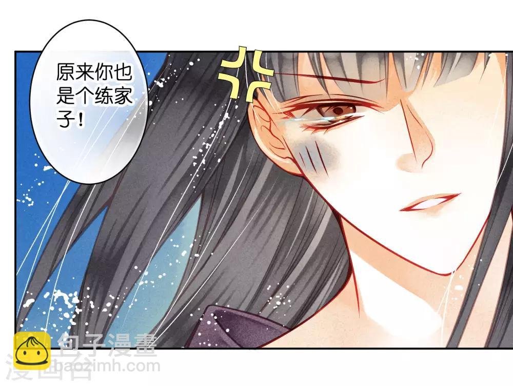 第41话 居然敢抢我的爱妃？！