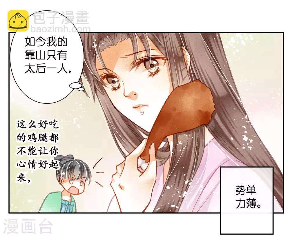 第41话 居然敢抢我的爱妃？！