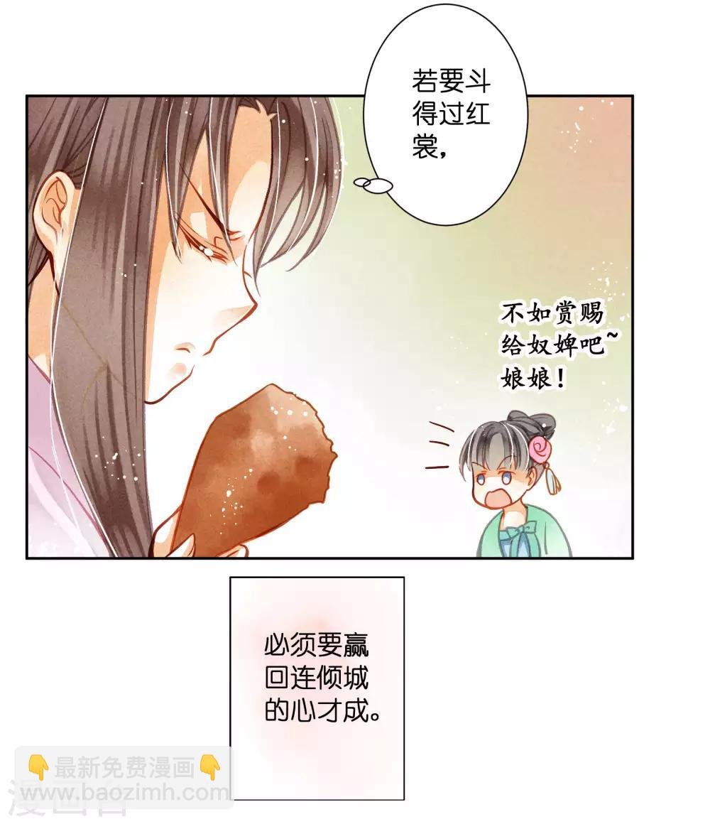 第41话 居然敢抢我的爱妃？！