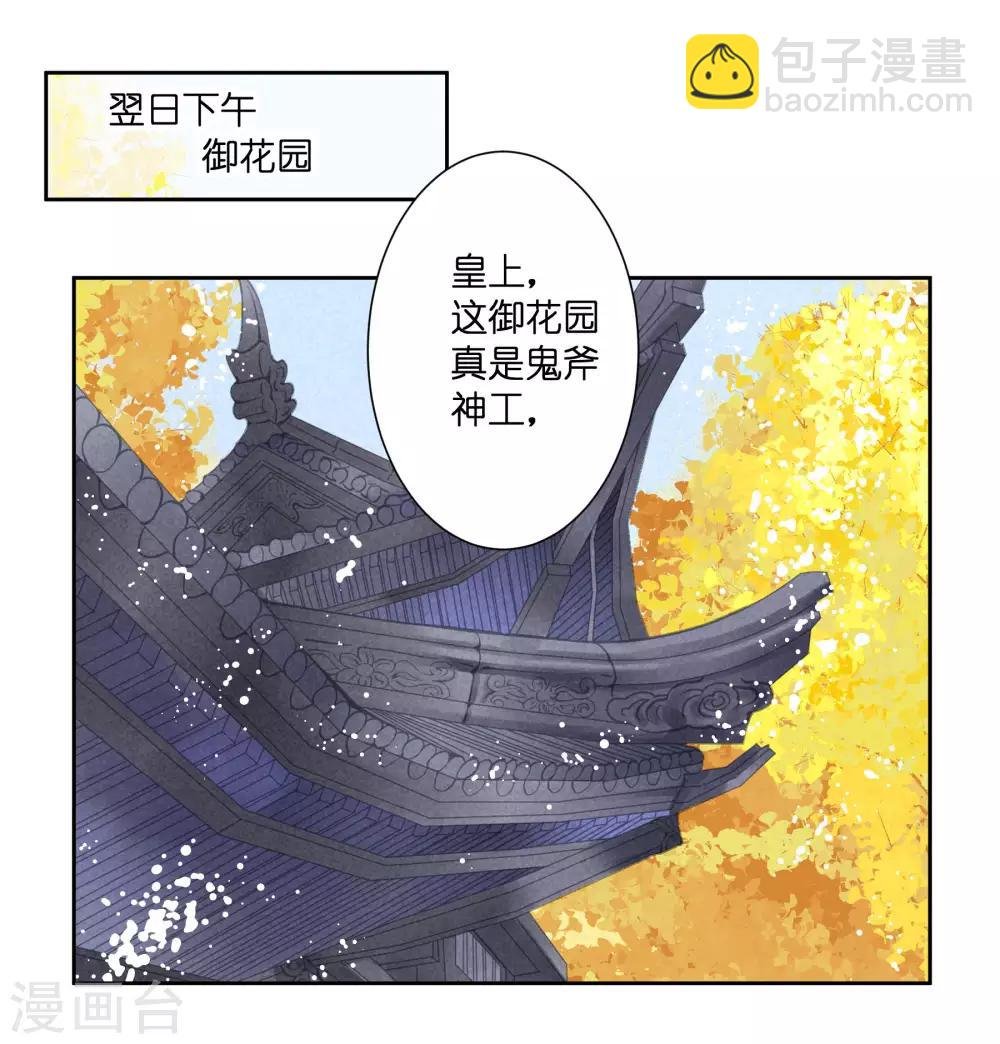第41话 居然敢抢我的爱妃？！