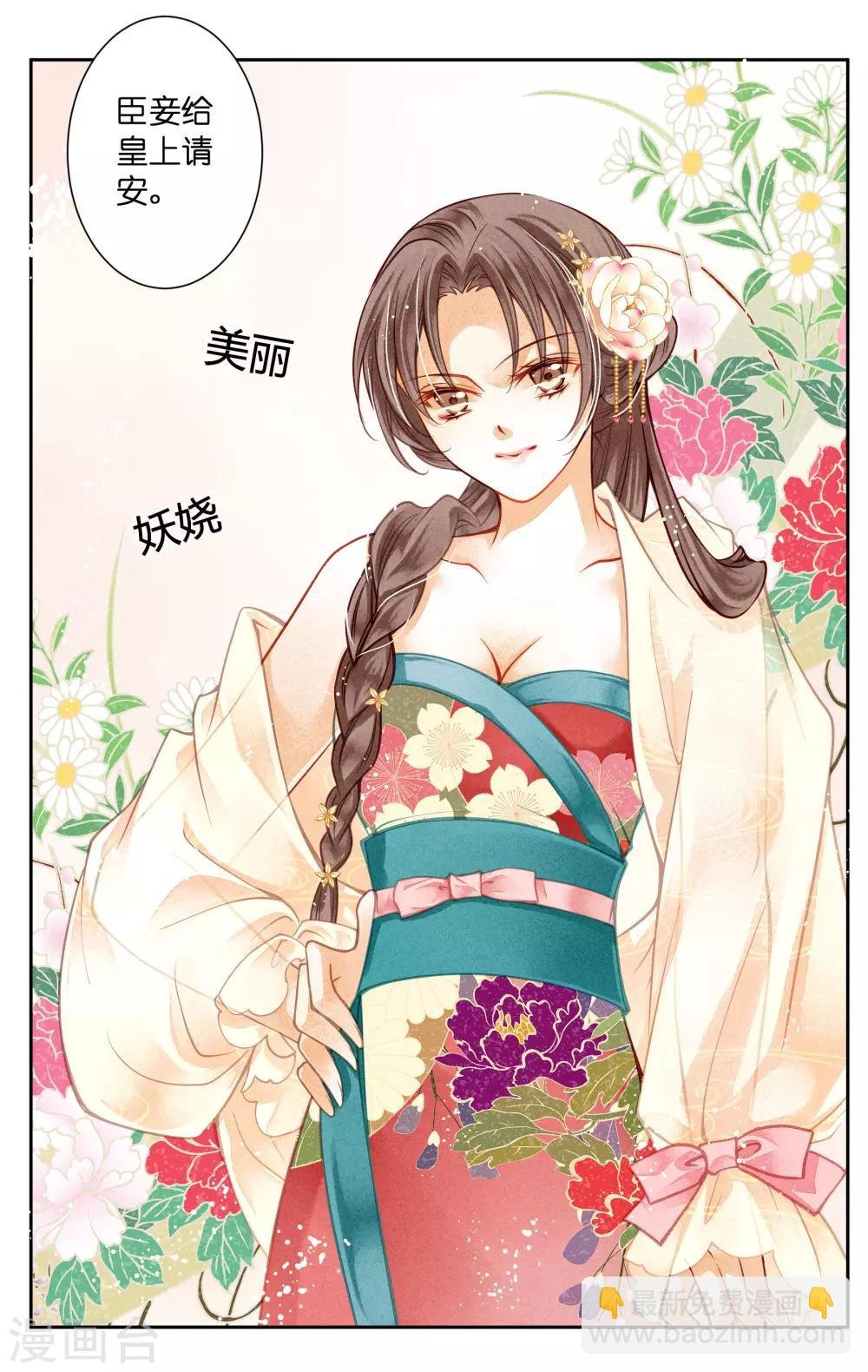 第41话 居然敢抢我的爱妃？！