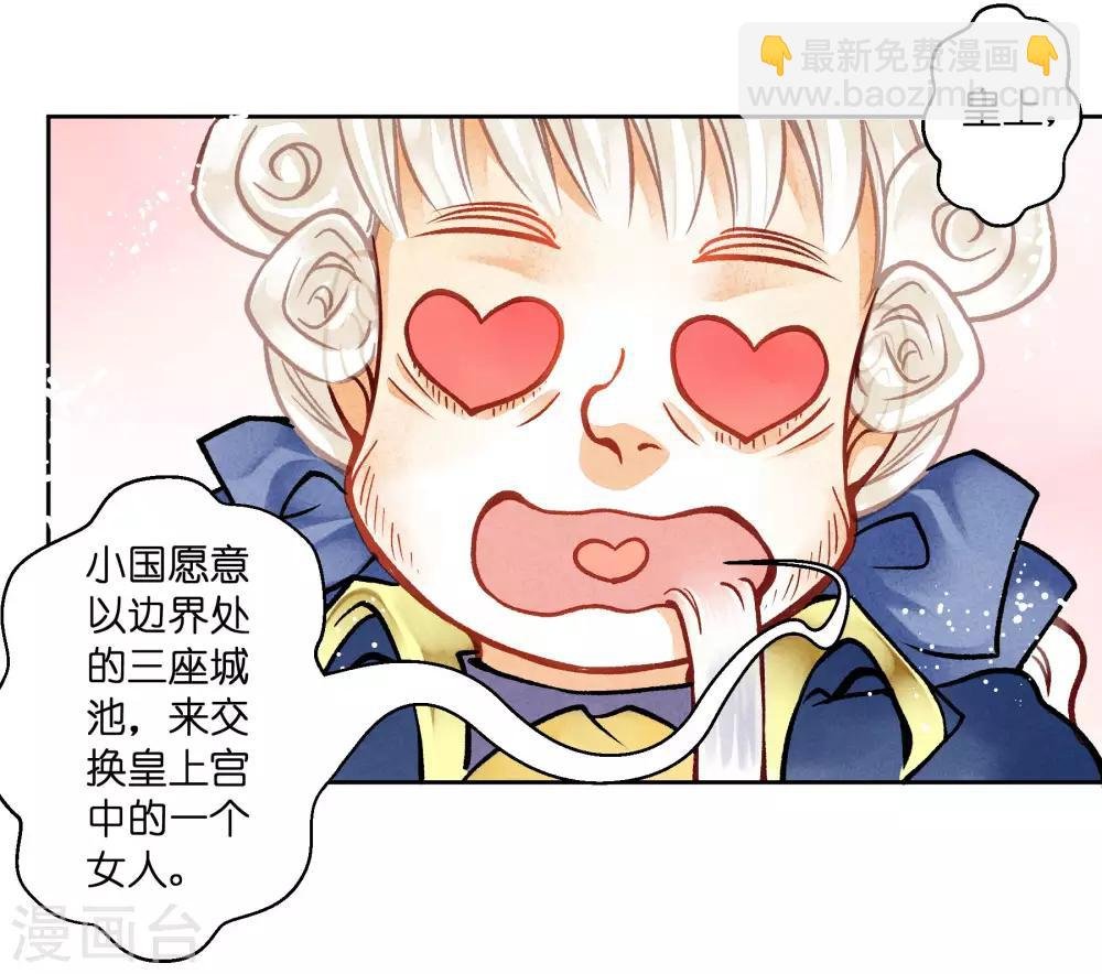 第41话 居然敢抢我的爱妃？！