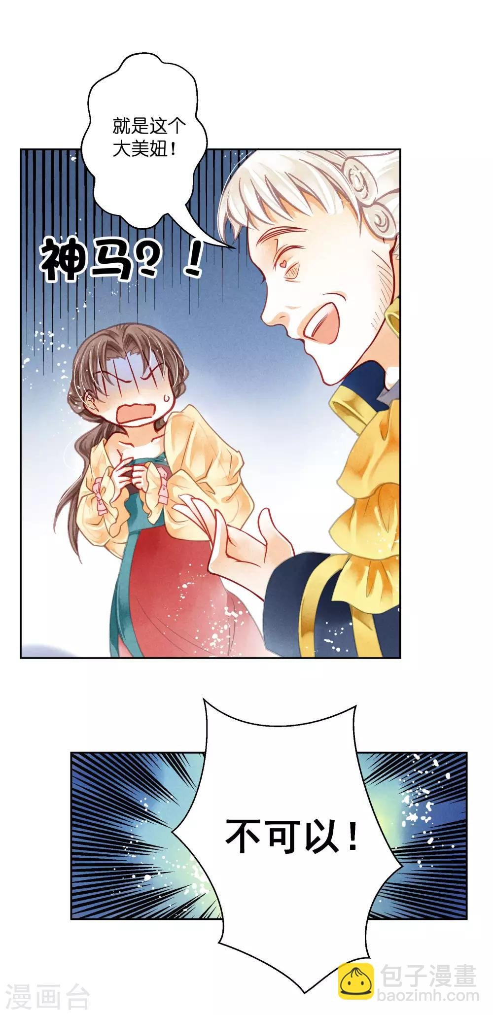 第41话 居然敢抢我的爱妃？！