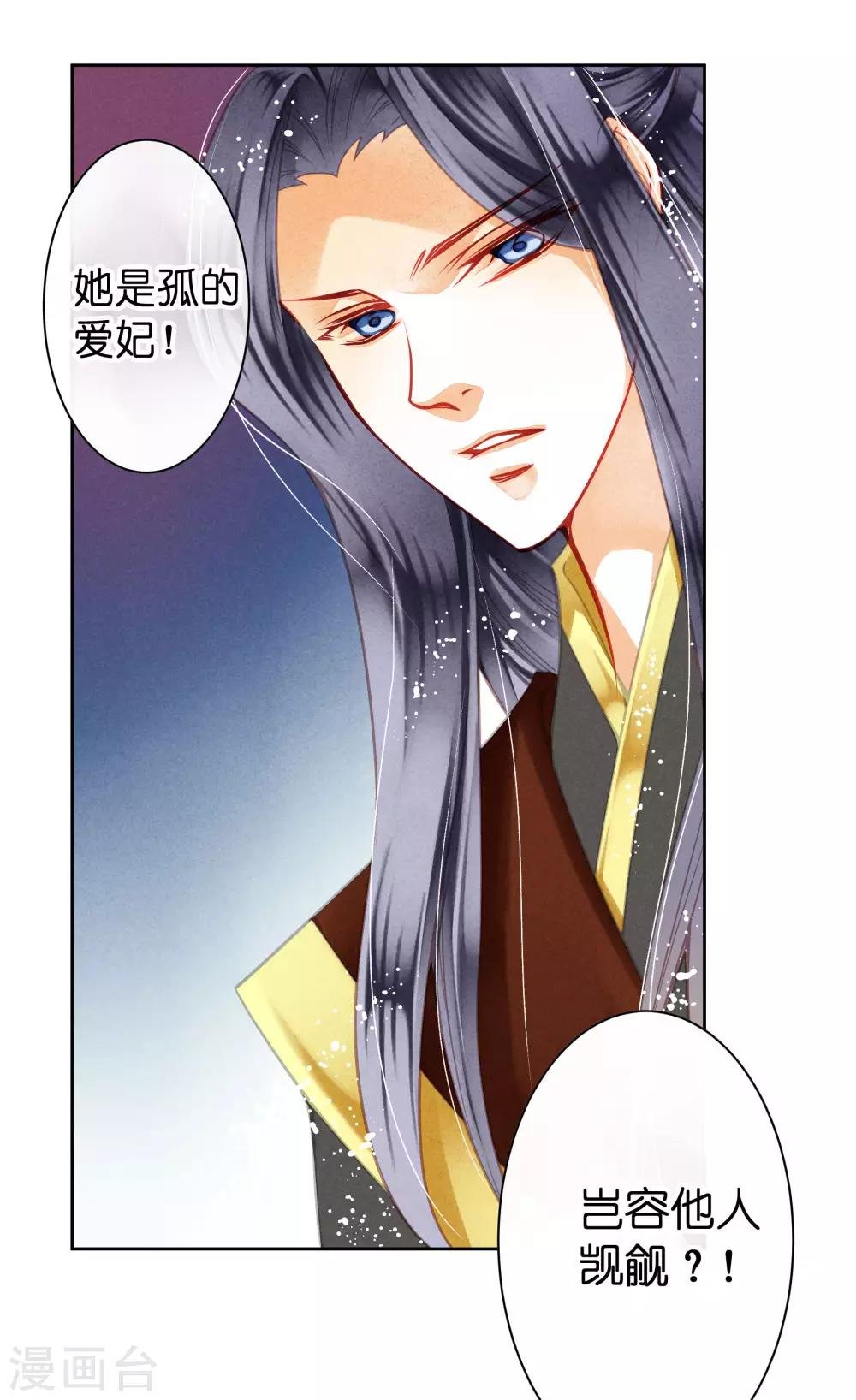 第41话 居然敢抢我的爱妃？！