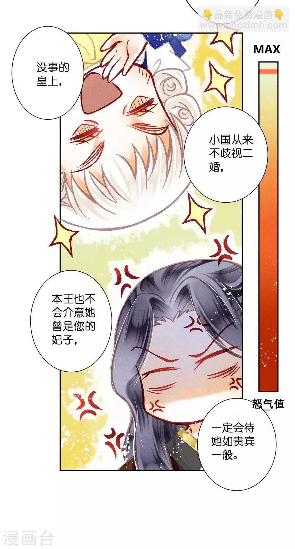 第41话 居然敢抢我的爱妃？！