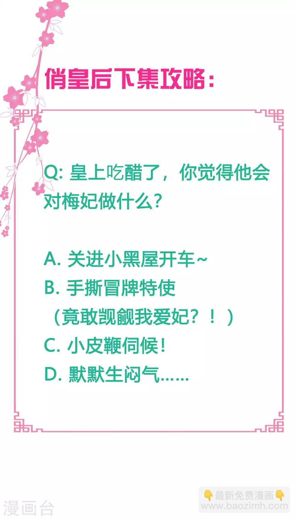 第41话 居然敢抢我的爱妃？！
