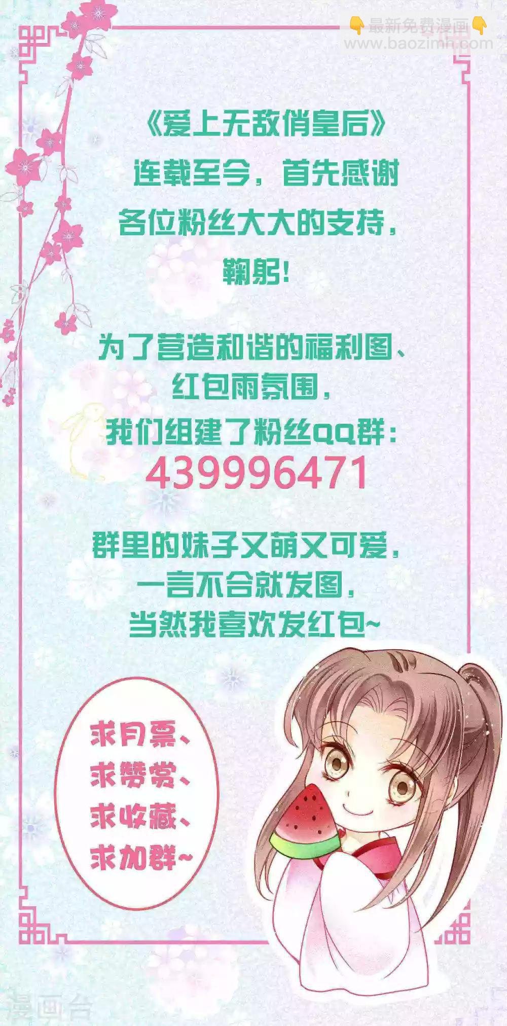 第41话 居然敢抢我的爱妃？！