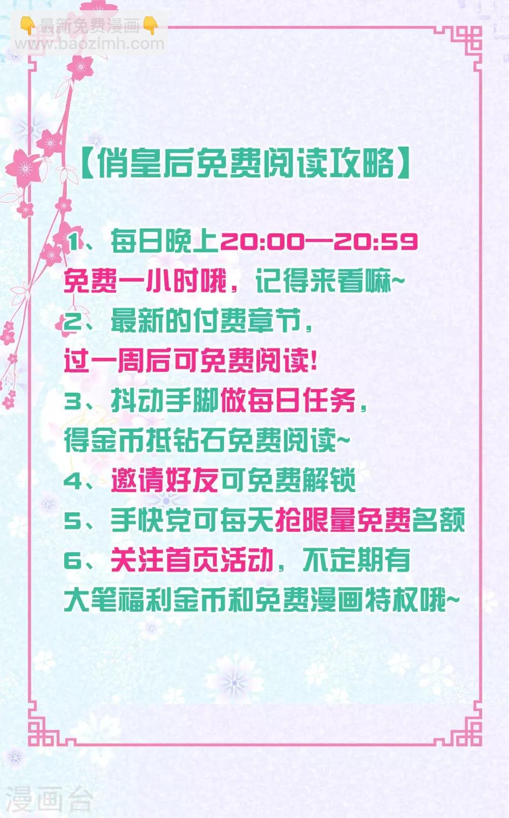第41话 居然敢抢我的爱妃？！