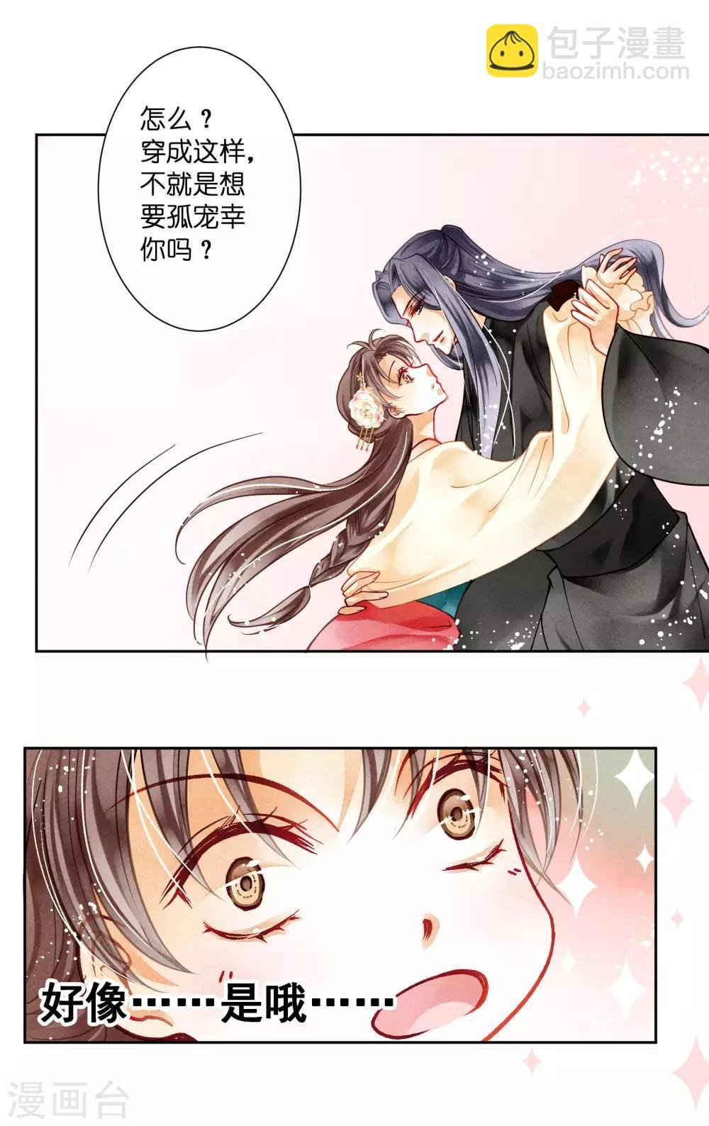 第42话 御书房的甜宠