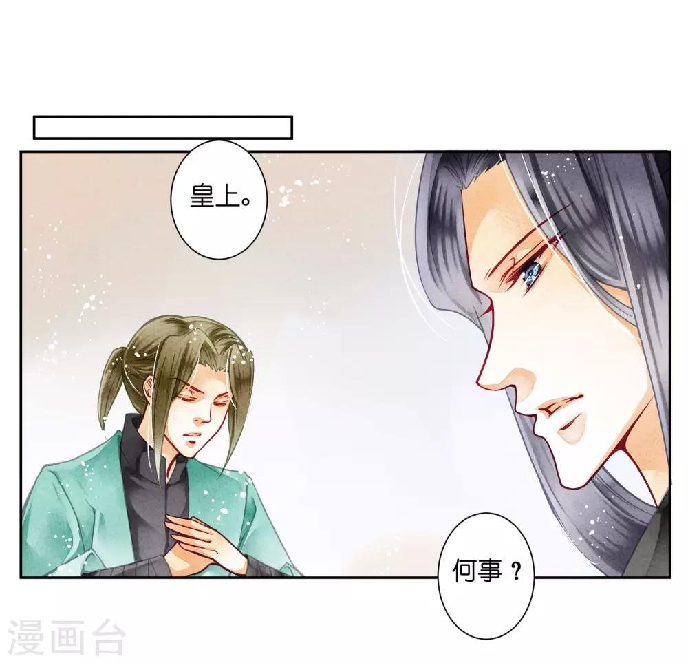 第43话 人在宫中坐，祸从天上来