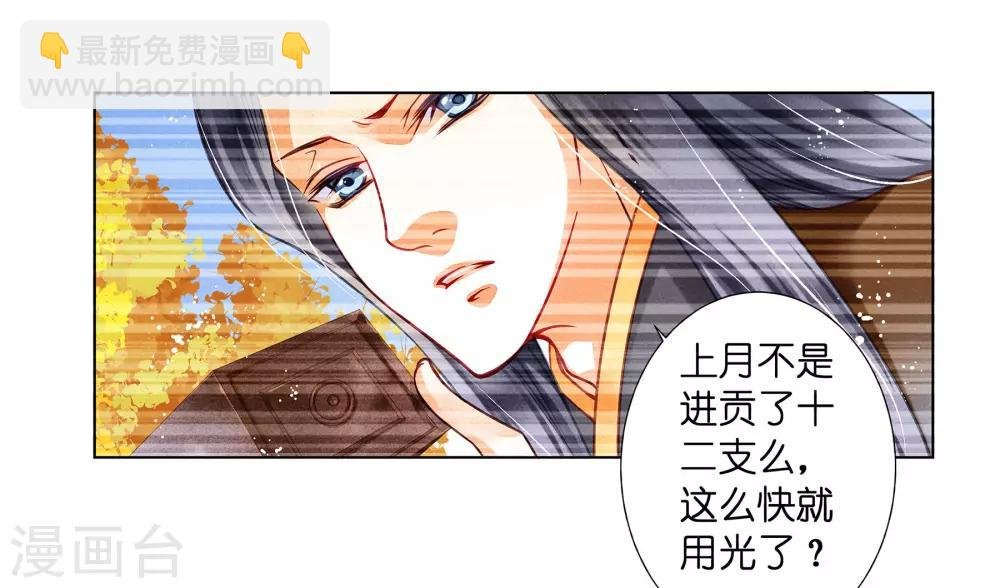 第43话 人在宫中坐，祸从天上来