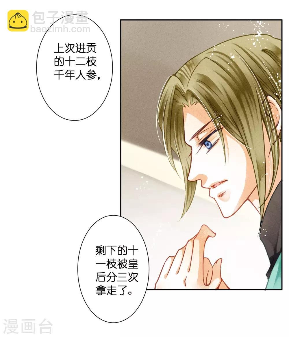 第43话 人在宫中坐，祸从天上来