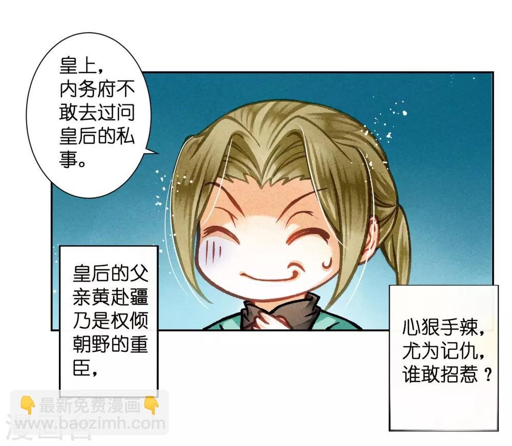 第43话 人在宫中坐，祸从天上来