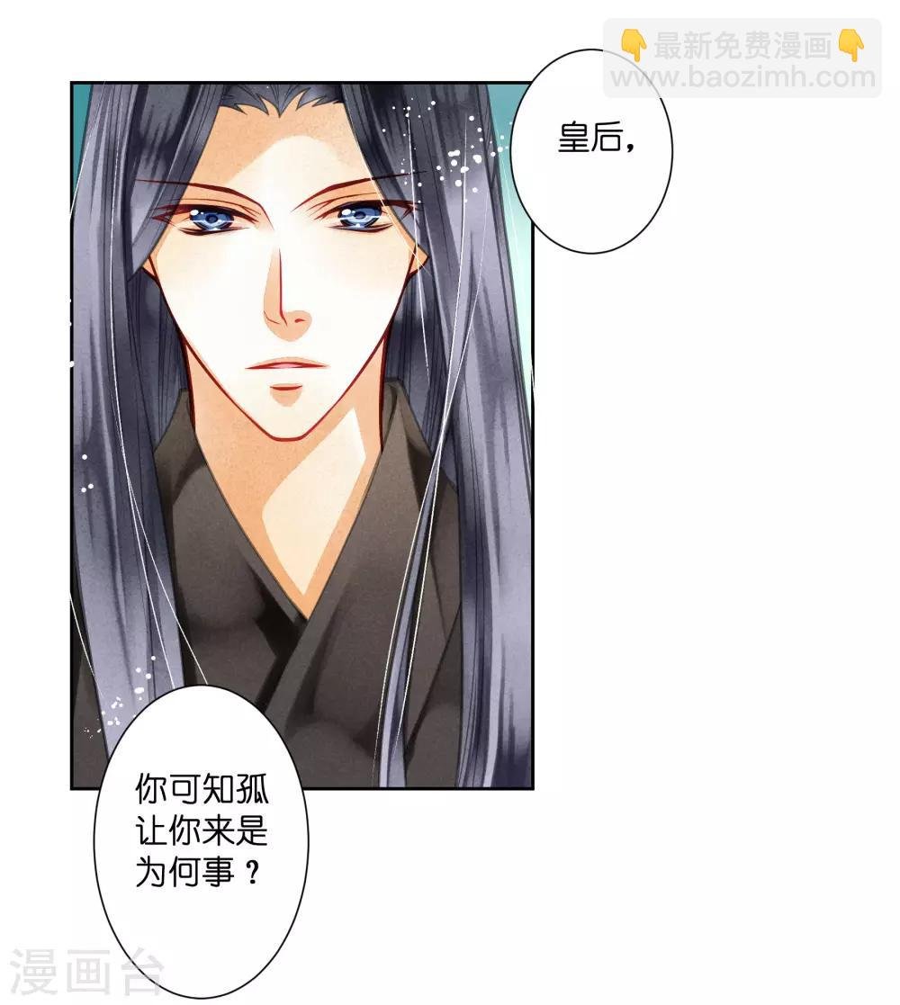 第43话 人在宫中坐，祸从天上来