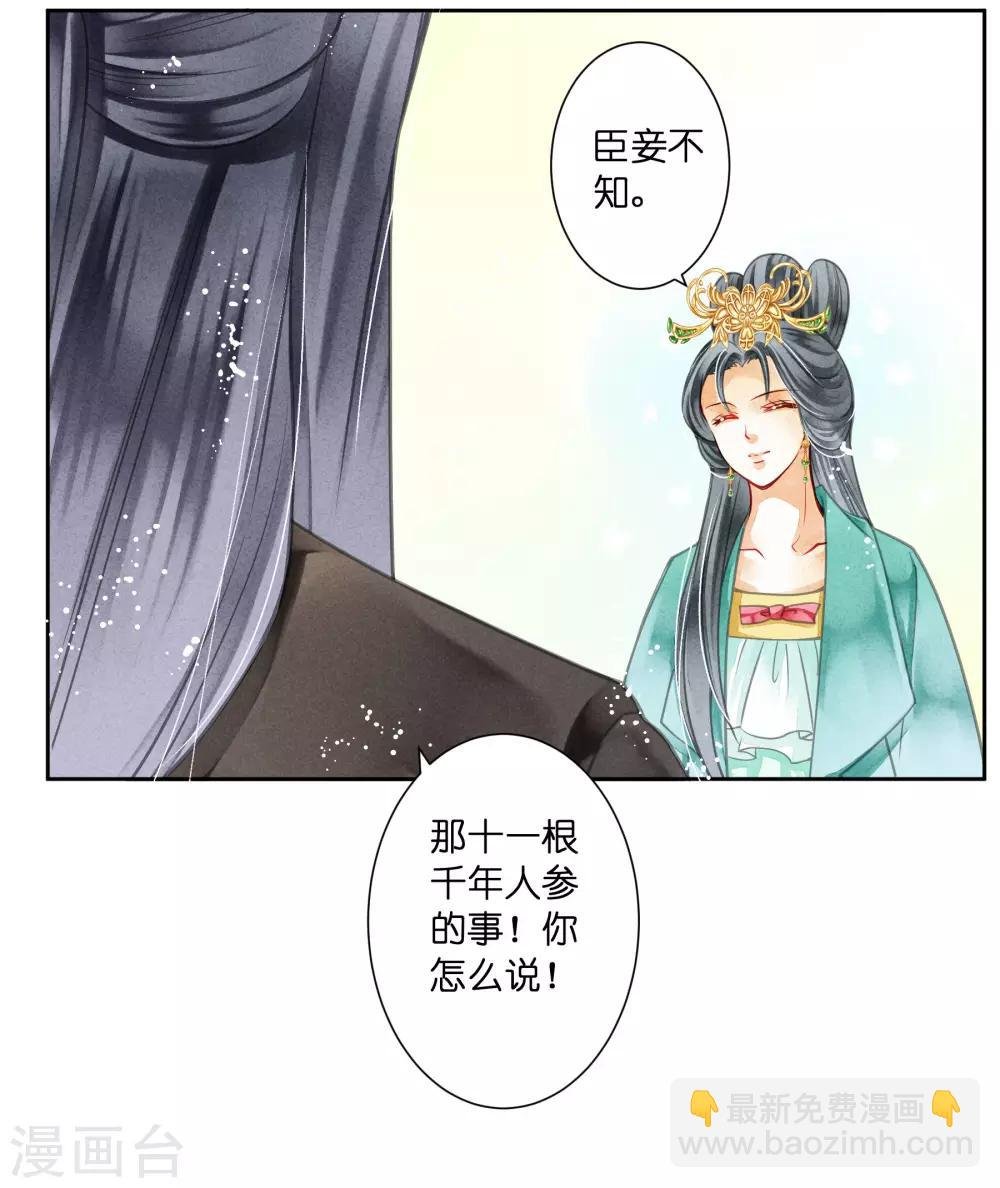 第43话 人在宫中坐，祸从天上来