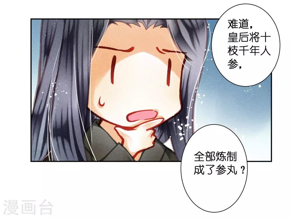 第43话 人在宫中坐，祸从天上来