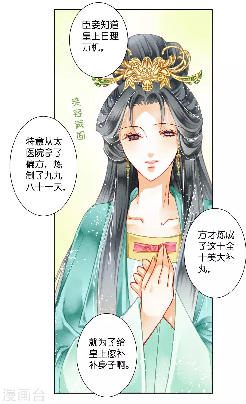 第43话 人在宫中坐，祸从天上来
