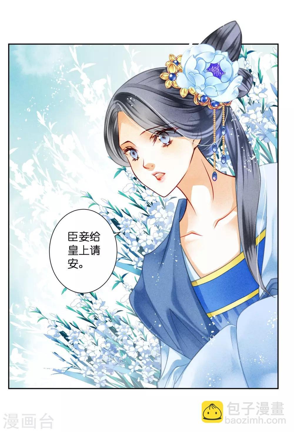 第43话 人在宫中坐，祸从天上来