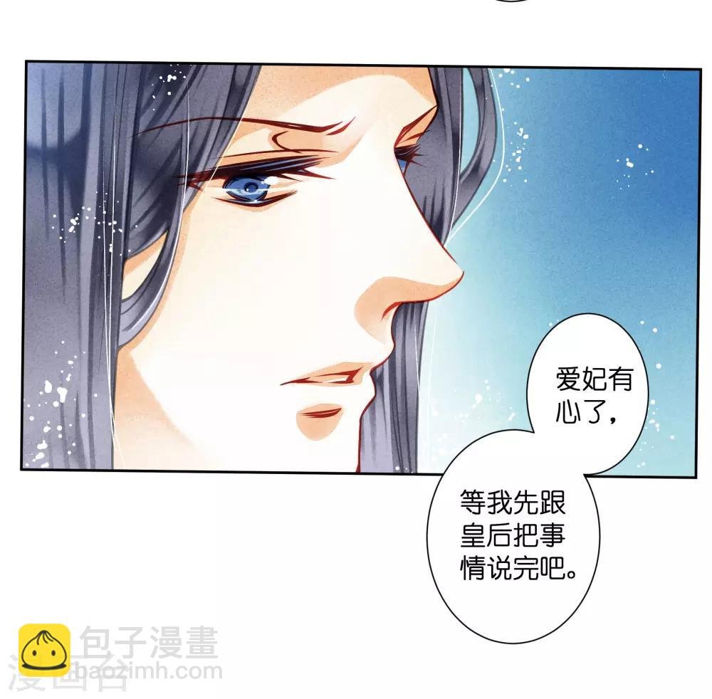 第43话 人在宫中坐，祸从天上来