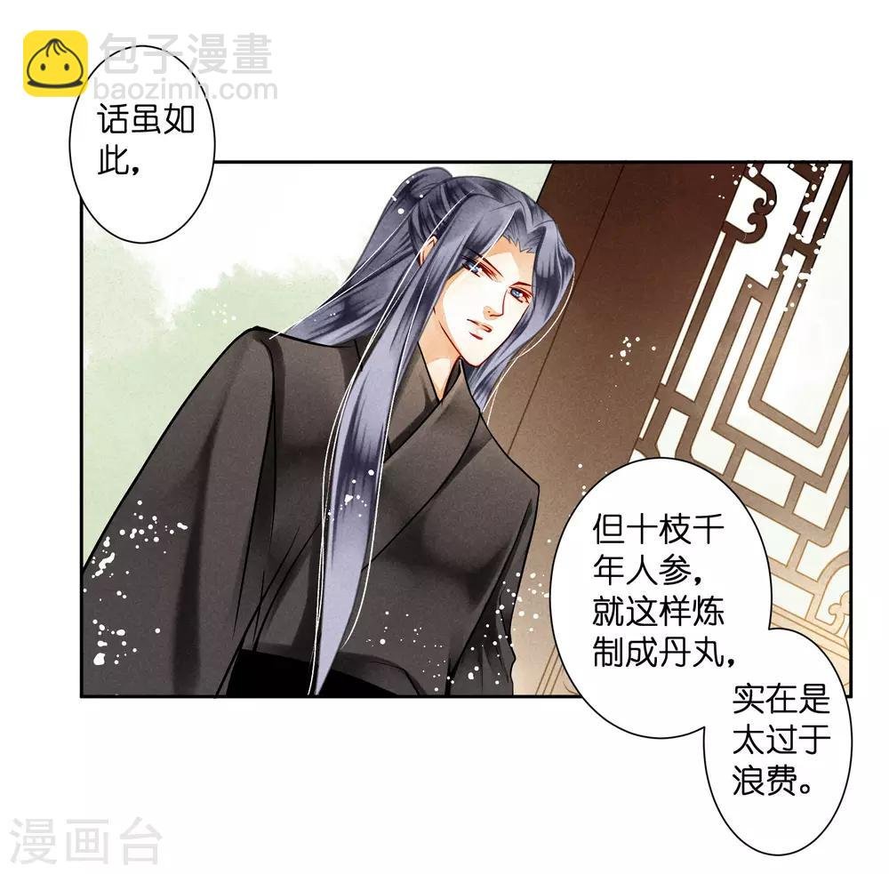 第43话 人在宫中坐，祸从天上来