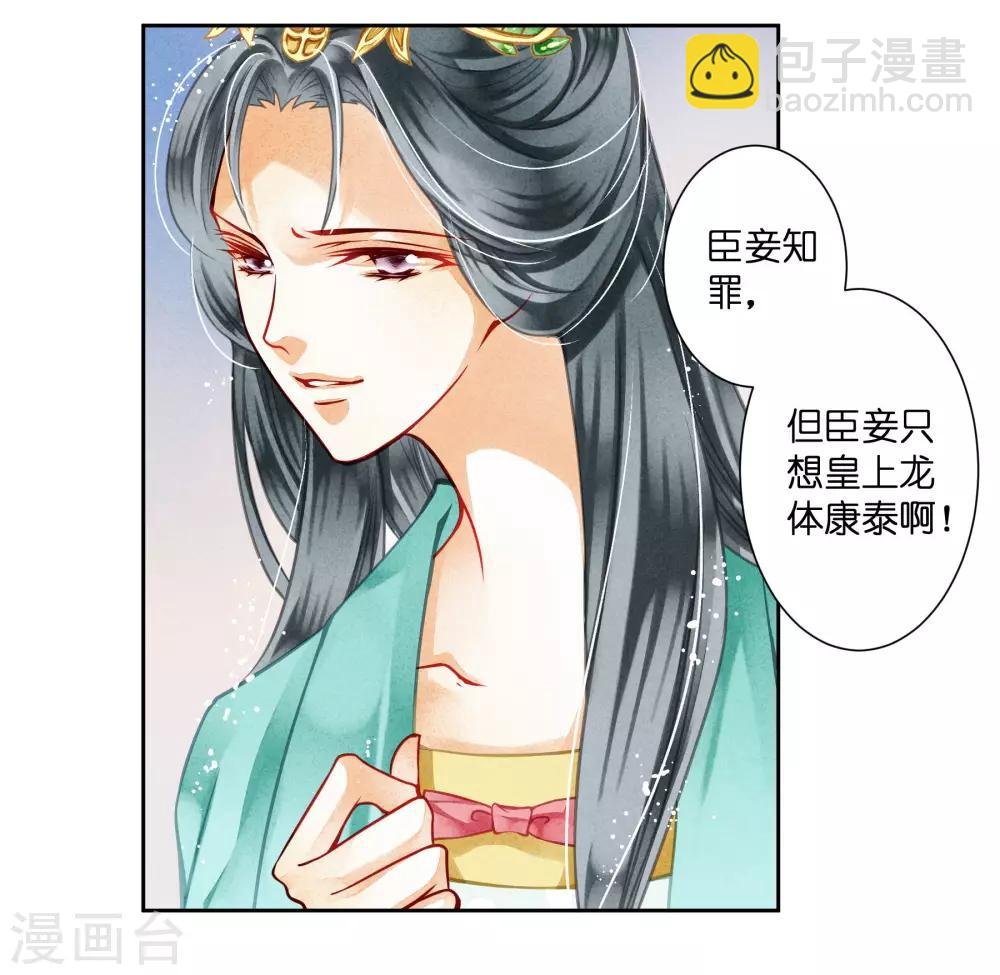 第43话 人在宫中坐，祸从天上来