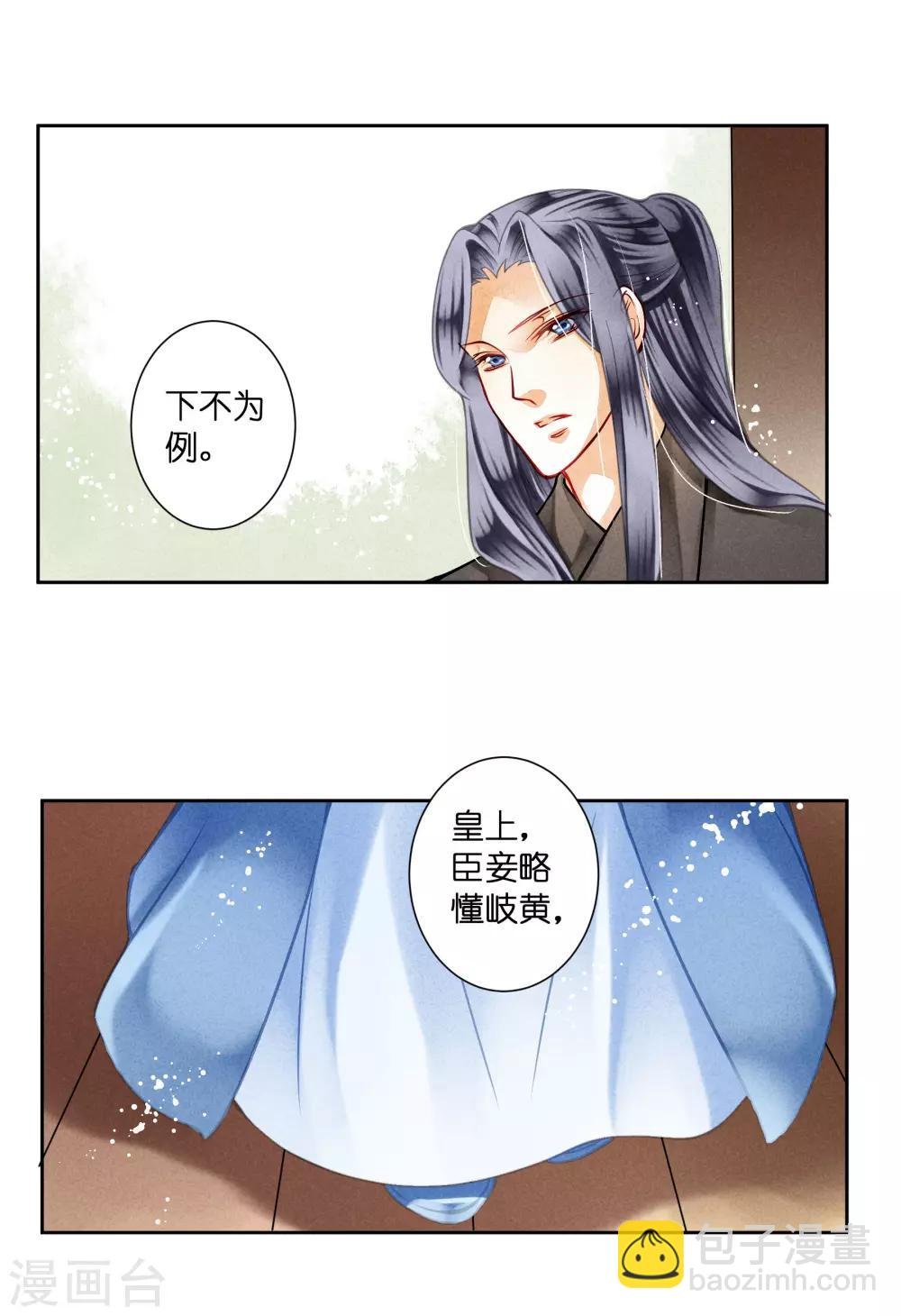 第43话 人在宫中坐，祸从天上来