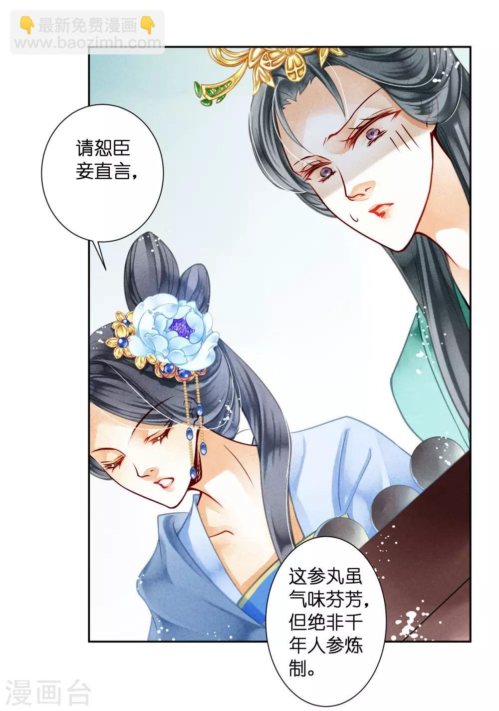 第43话 人在宫中坐，祸从天上来