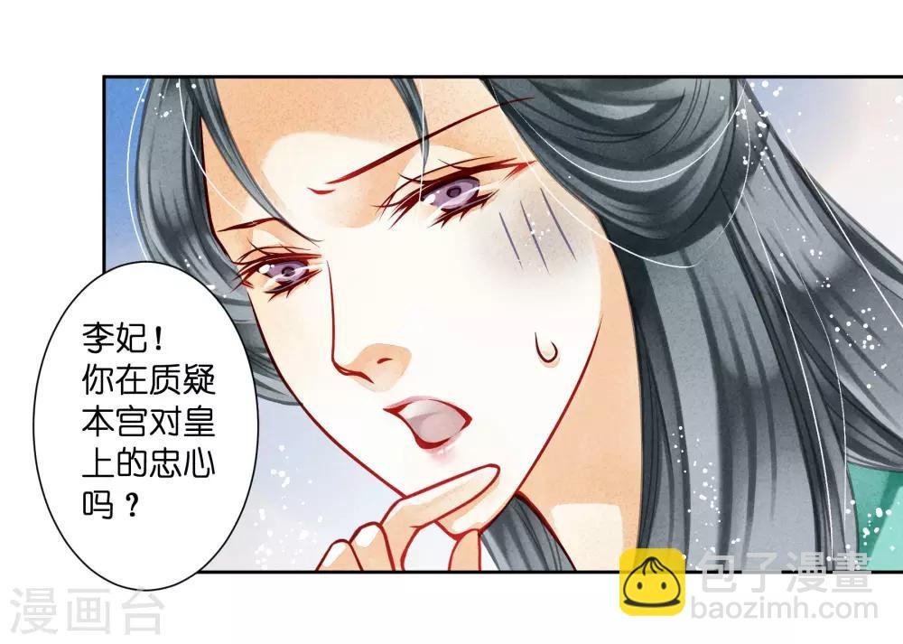 第43话 人在宫中坐，祸从天上来
