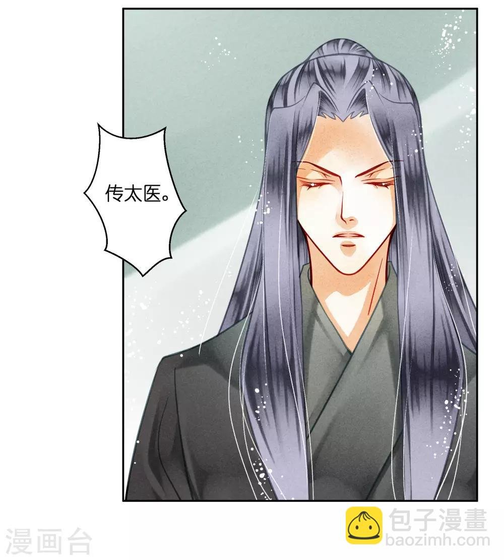 第43话 人在宫中坐，祸从天上来