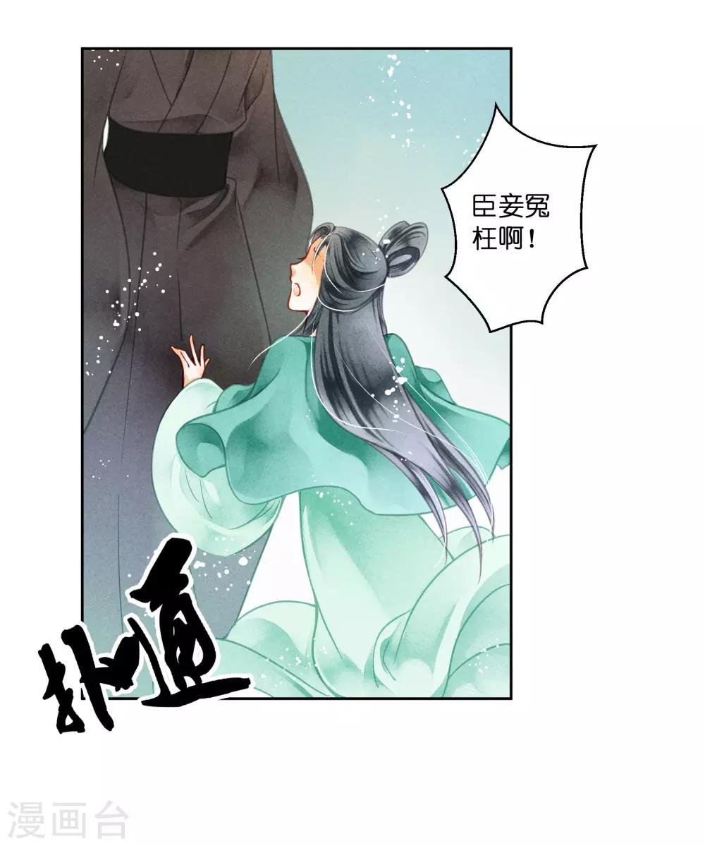 第43话 人在宫中坐，祸从天上来