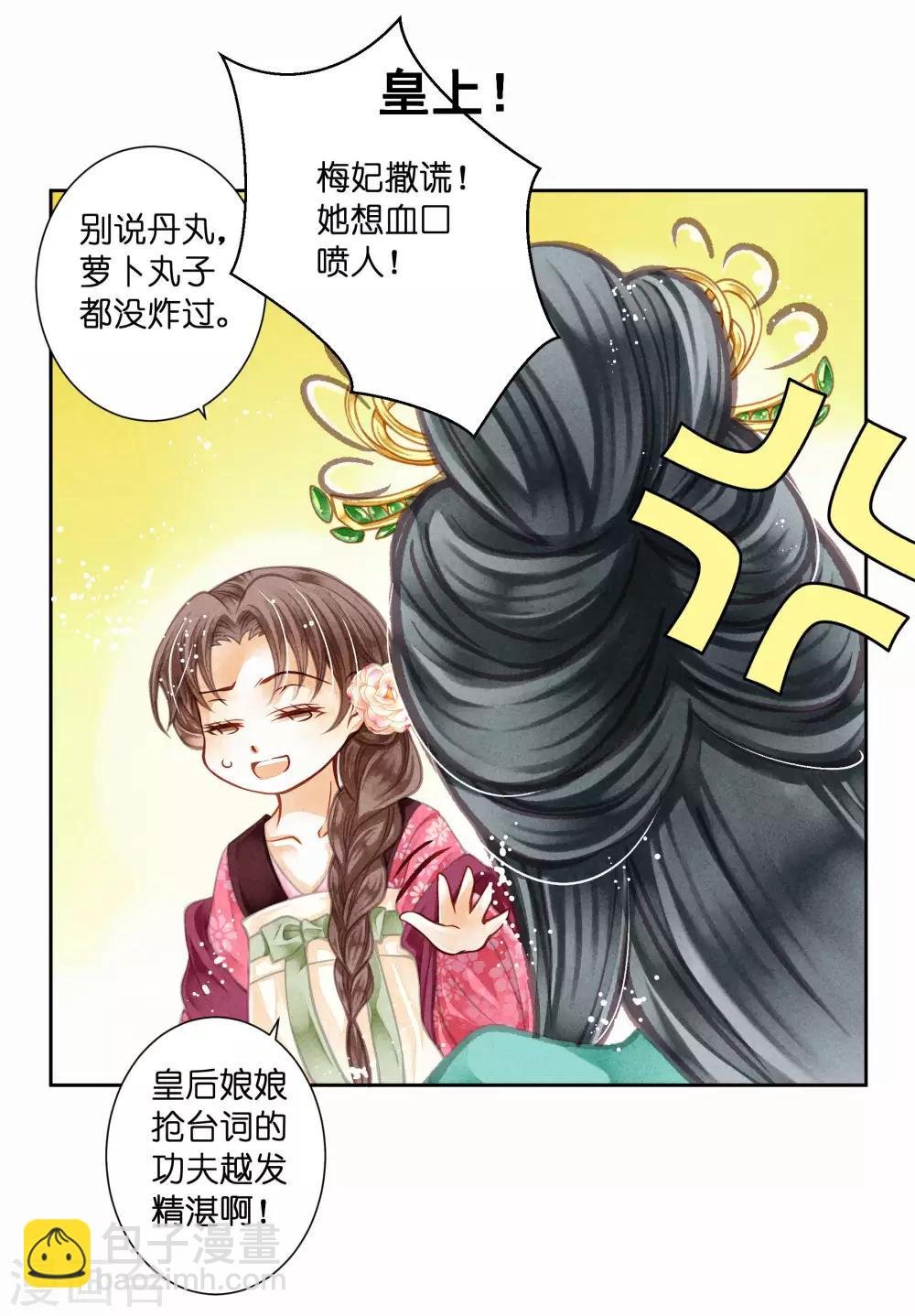 第44话 这是要宫斗的节奏？
