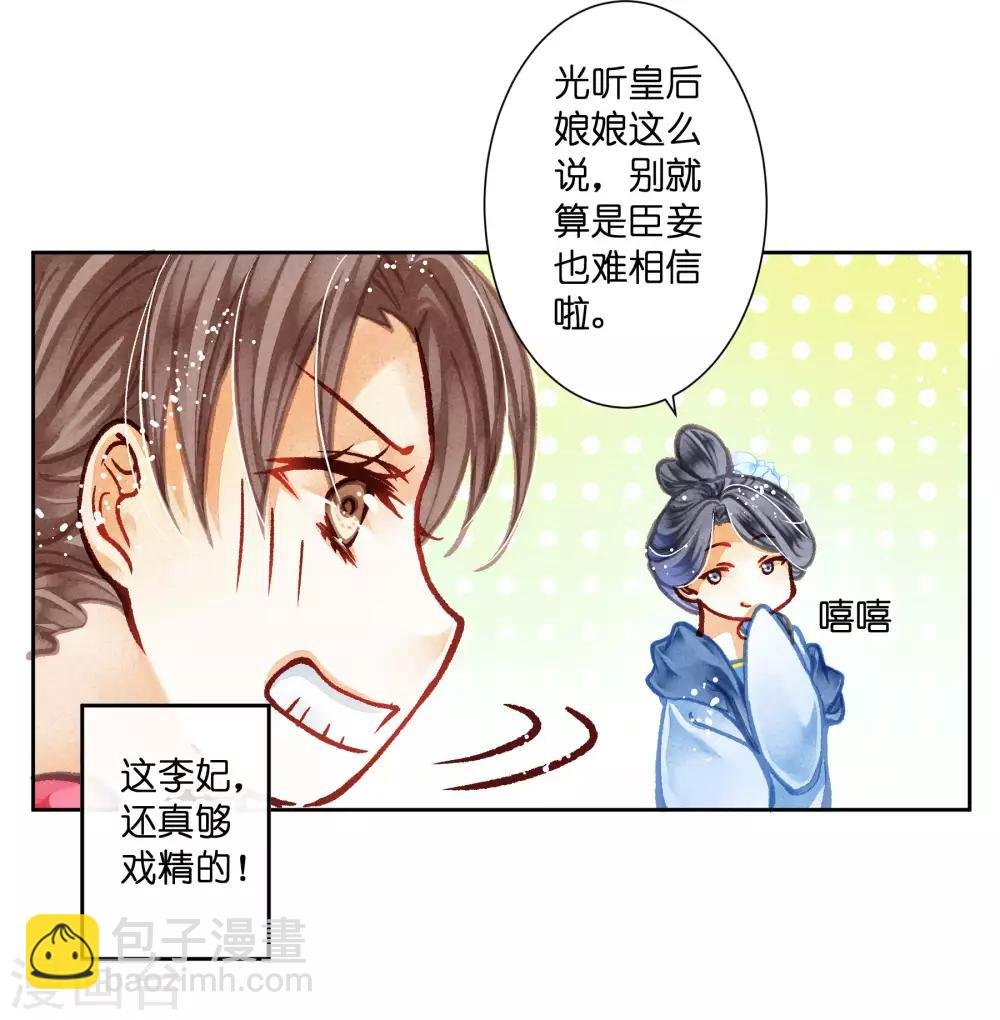 第44话 这是要宫斗的节奏？