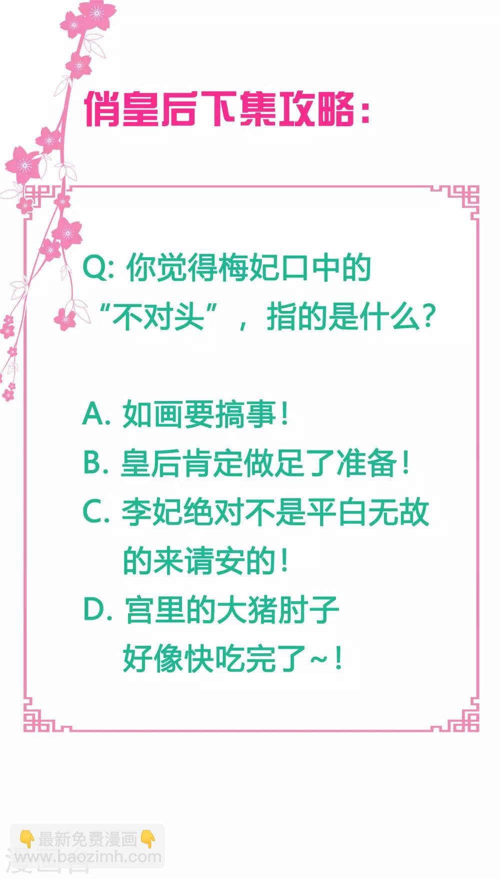 第44话 这是要宫斗的节奏？