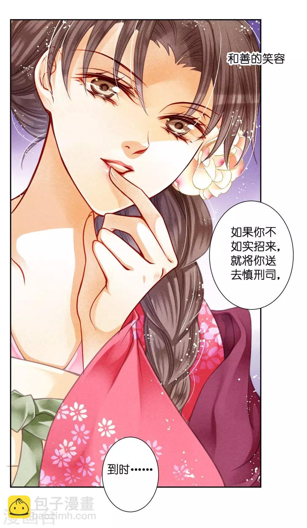 第45话 宫斗就是要怼！