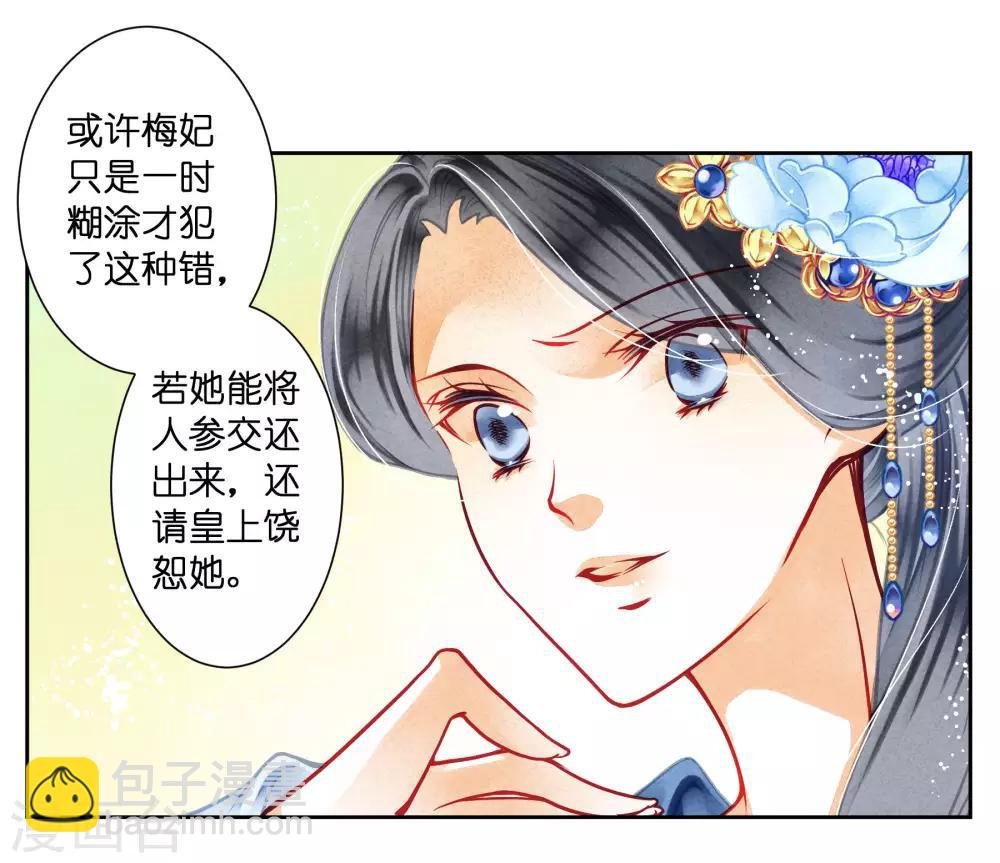 第45话 宫斗就是要怼！