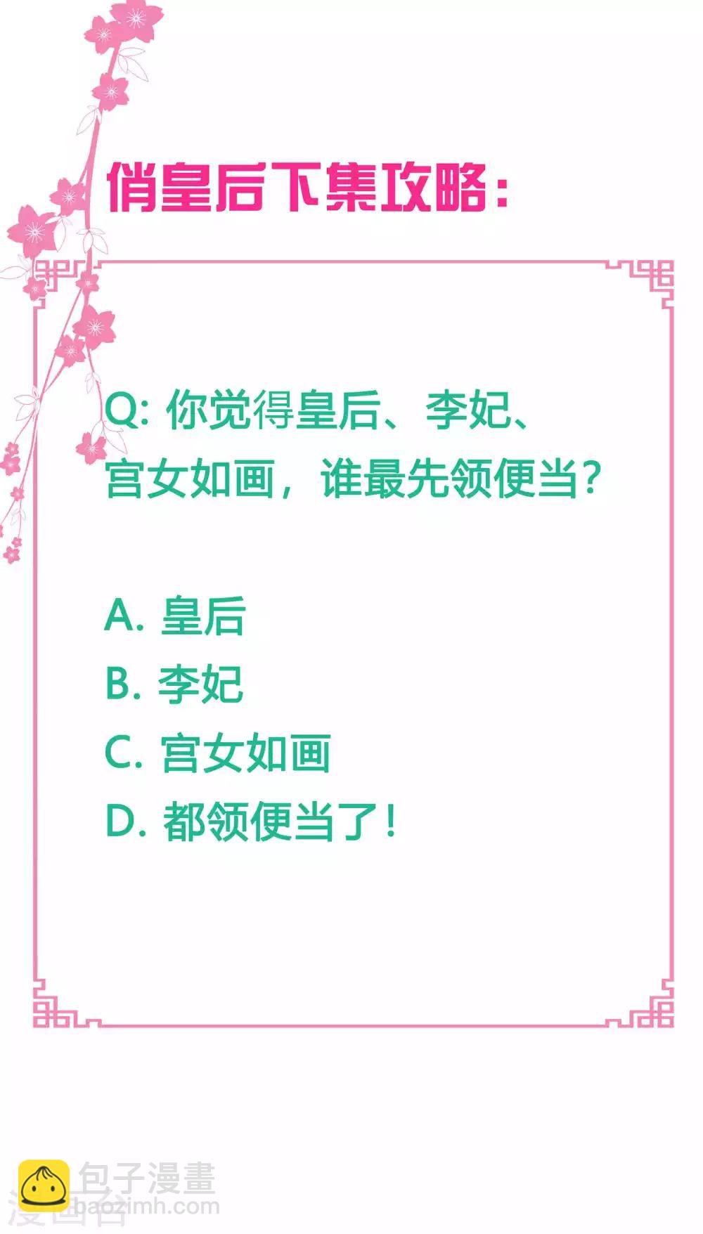 第45话 宫斗就是要怼！