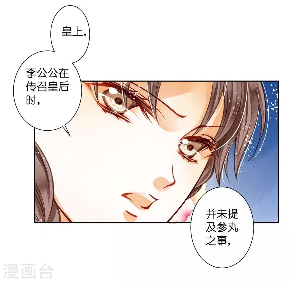 第46话 皇上真是神助攻~