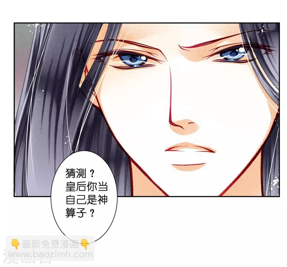 第46话 皇上真是神助攻~