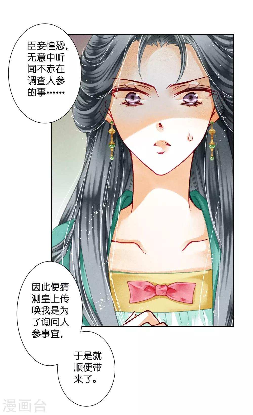 第46话 皇上真是神助攻~