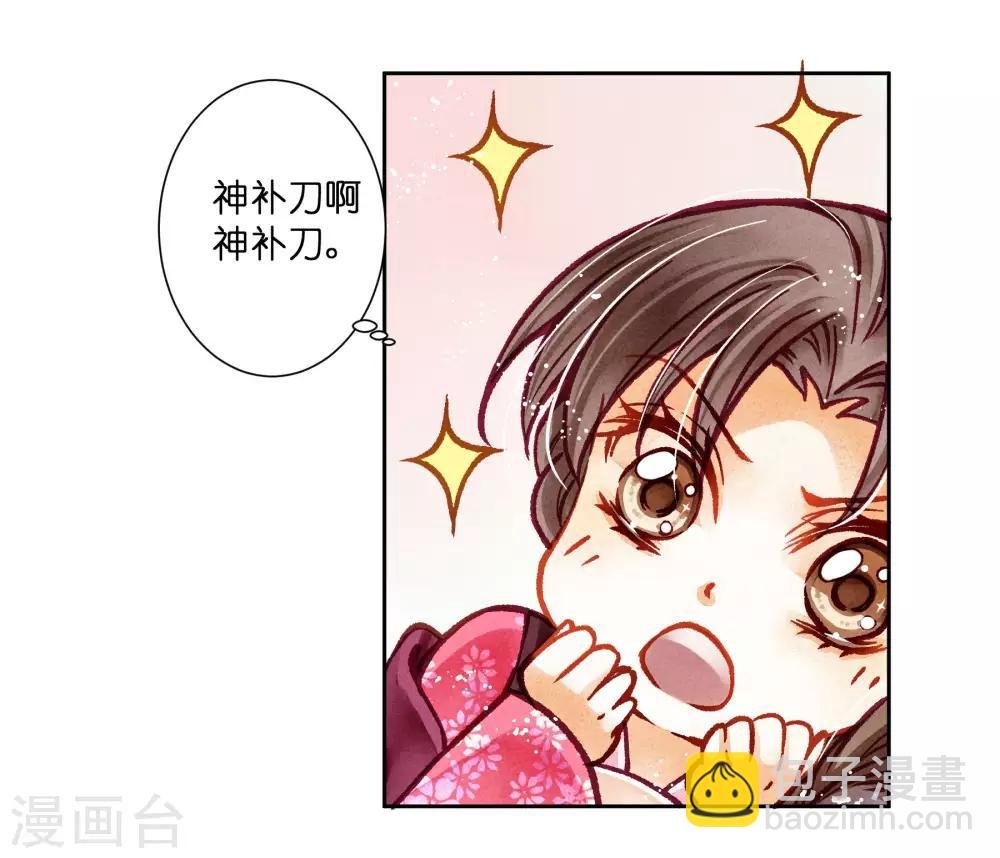 第46话 皇上真是神助攻~