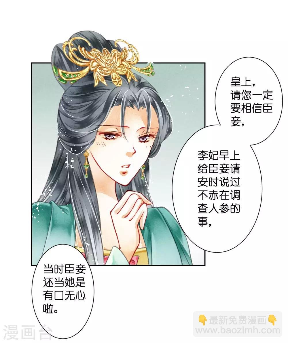 第46话 皇上真是神助攻~