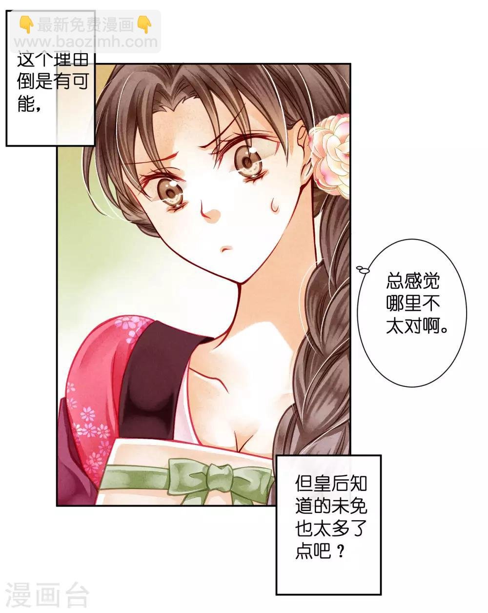第46话 皇上真是神助攻~