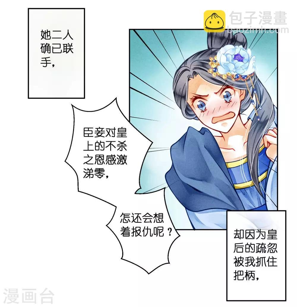 第46话 皇上真是神助攻~