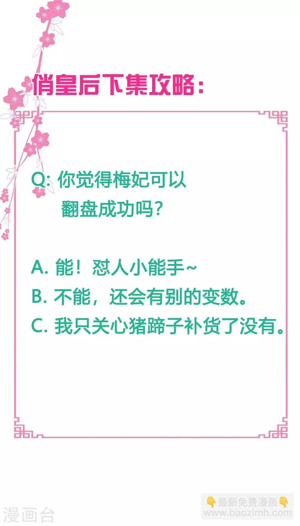 第46话 皇上真是神助攻~