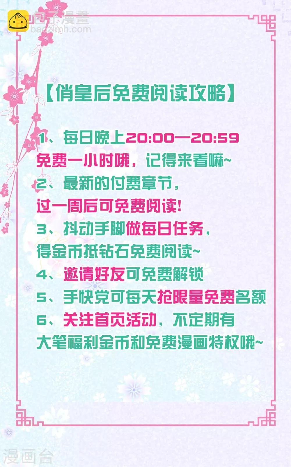 第46话 皇上真是神助攻~