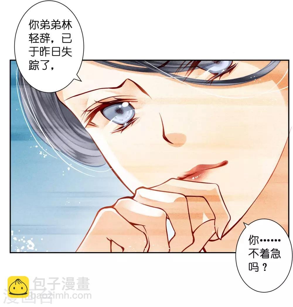 第47话 送入冷宫！