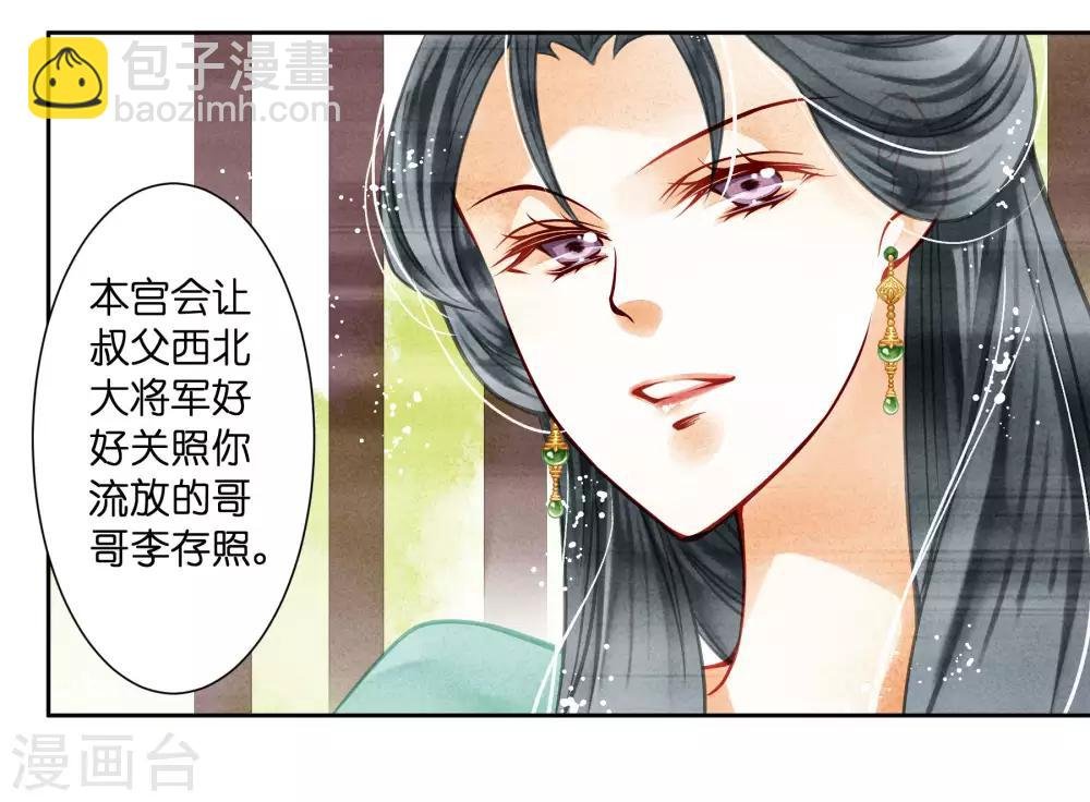 第47话 送入冷宫！